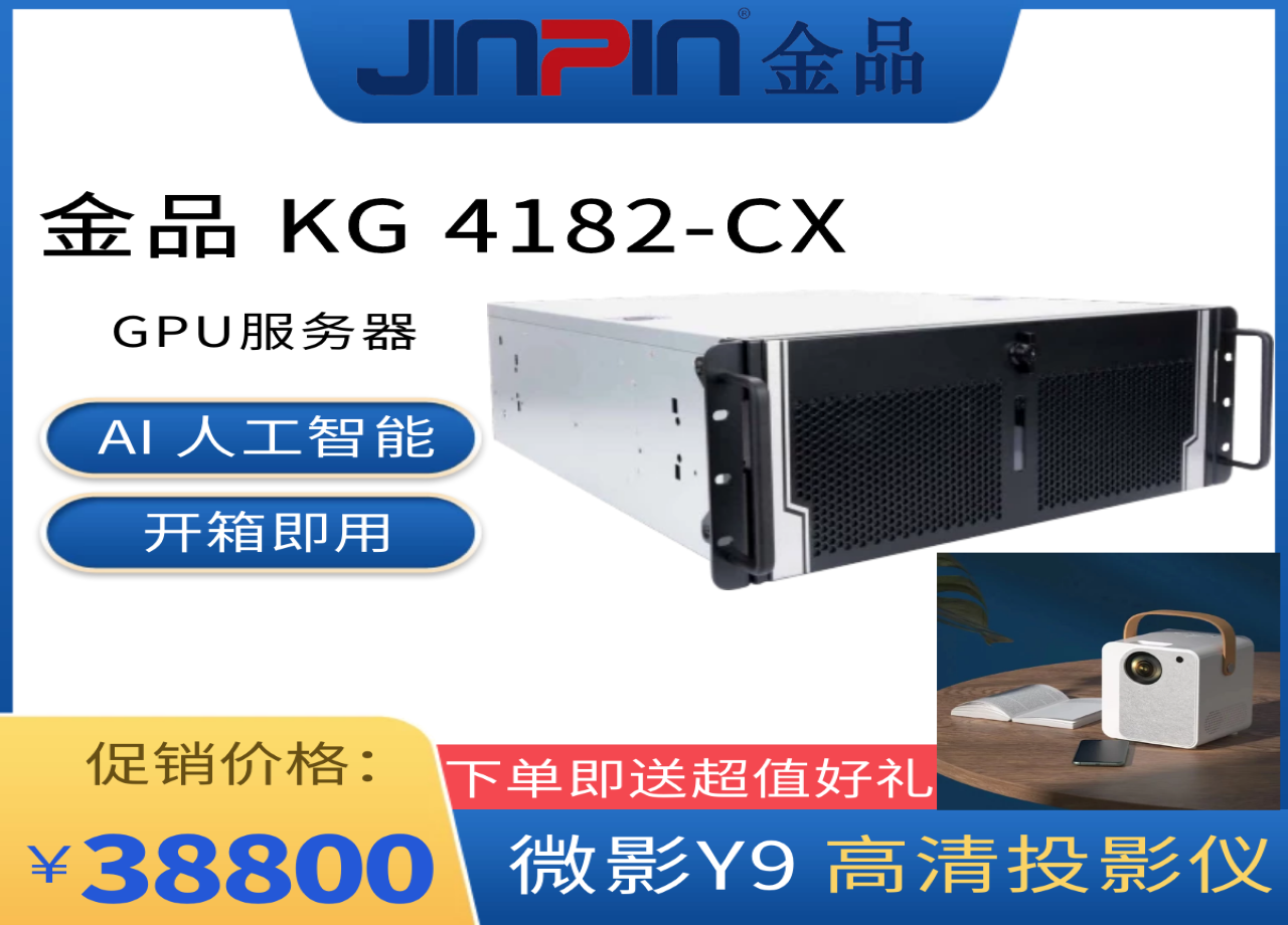 金品 KG 4182-CX GPU服务器