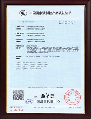 产品CCC质量认证证书