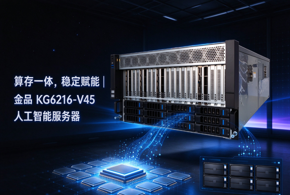 算存一体，稳定赋能｜金品KG6216-V4 6U机架式服务器